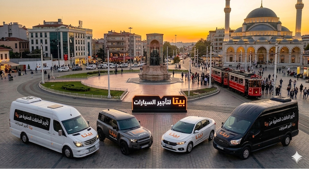 أرخص تأجير سيارات اقتصادي وفخم تقسيم بيوغلو بيرا غالاتا تاليمهاني BETA CAR RENTAL