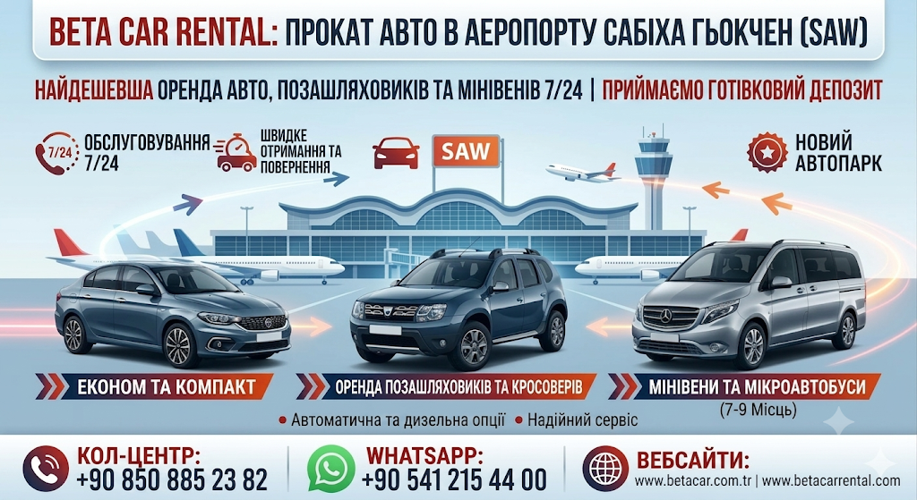 SABIHA GOKCEN AIRPORT CAR RENTAL: 7/24 Оренда Авто, SUV та Мінівенів | BETA CAR CASH DEPOSIT