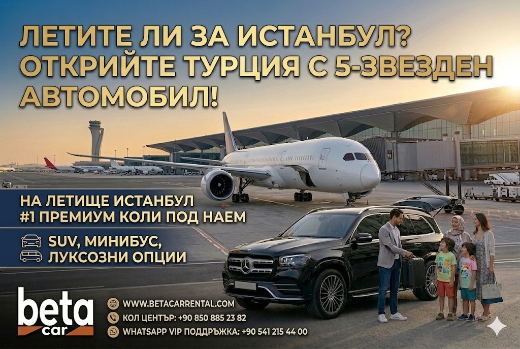 КОЛА ПОД НАЕМ НА ЛЕТИЩЕ ИСТАНБУЛ С CASH DEPOSIT И CASH PAYMENT BETA CAR RENTAL